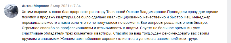 антон отзыв.png