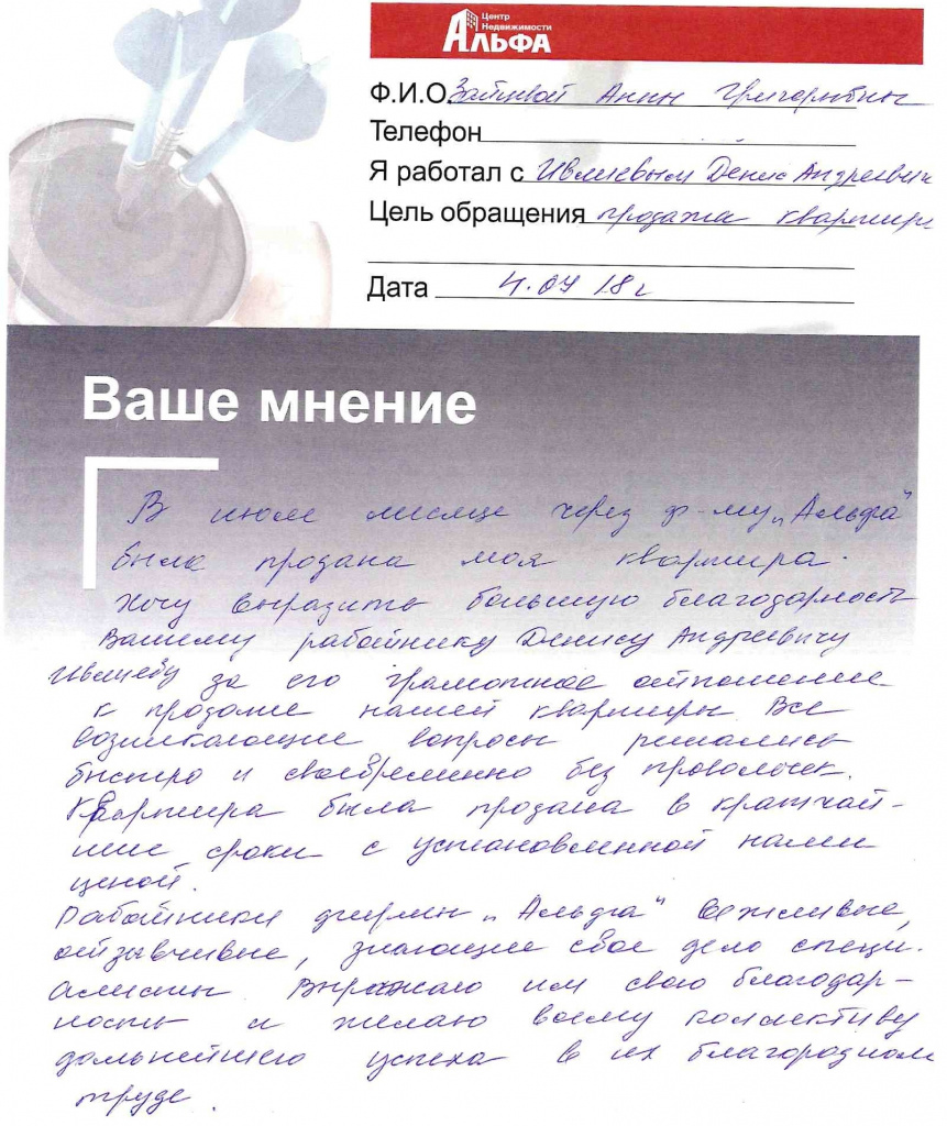 Отзыв от Зайцевой.jpg Отзыв от Зайцевой.jpg