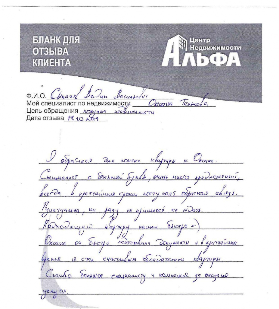 Отзыв Сыпачев.jpg Отзыв Сыпачев.jpg