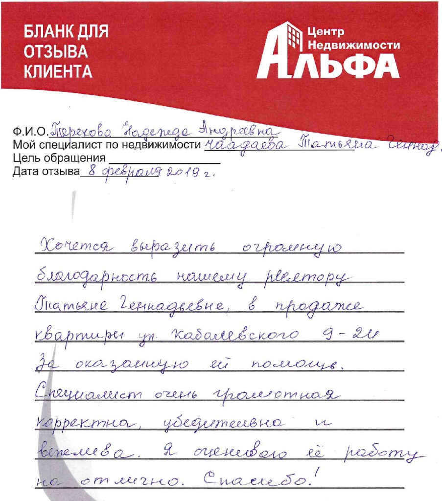 Отзыв Терехова-001.jpg