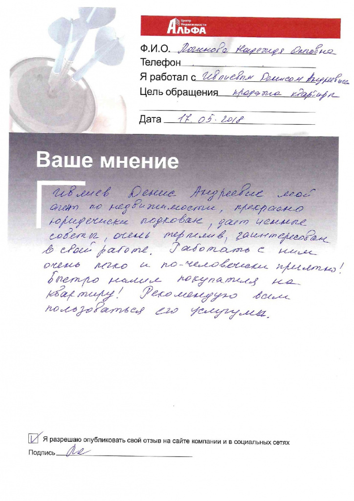 Отзыв от Логиновой Н.О-001.jpg Отзыв от Логиновой Н.О-001.jpg