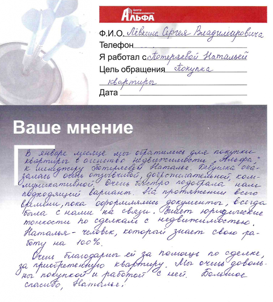 отзыв Лёвкин.jpg