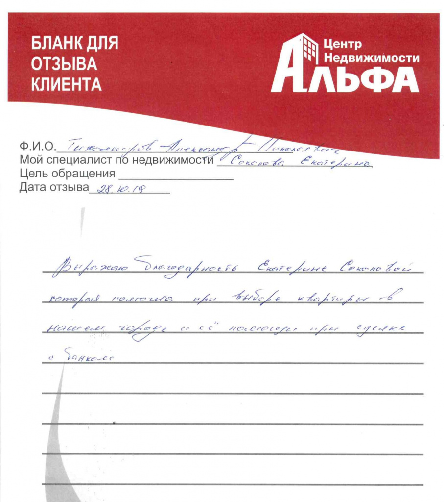 Отзыв для соколовой.jpg Отзыв для соколовой.jpg
