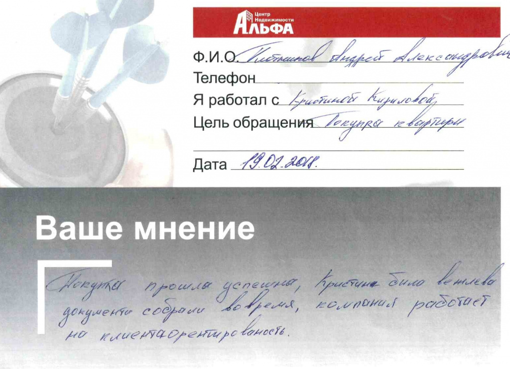 Отзыв для Кирилловой.jpg