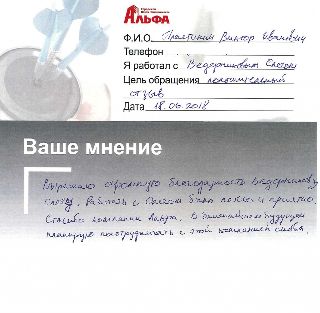 Ведерников отзыв.jpg