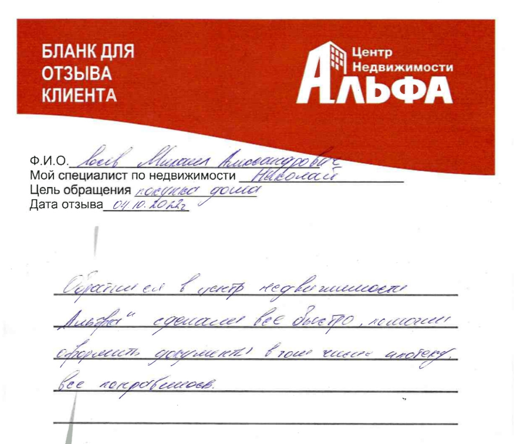 Отзыв_Лосев_Чкалова 2и_page-0001.jpg
