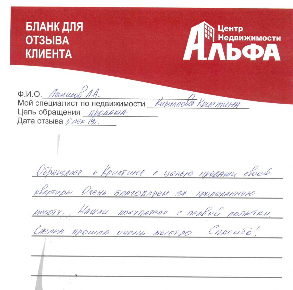 отзыв Лапшов (1).jpg отзыв Лапшов (1).jpg