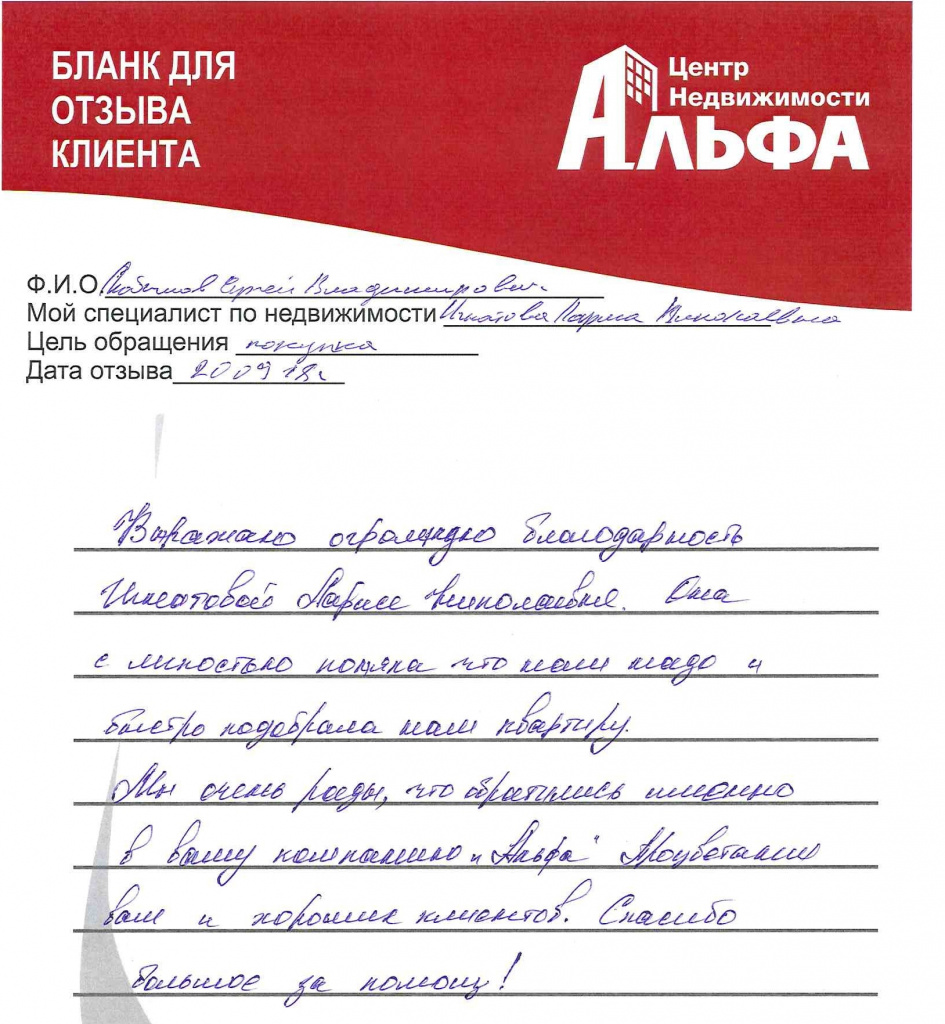 Отзыв для Игнатовой лн.jpg