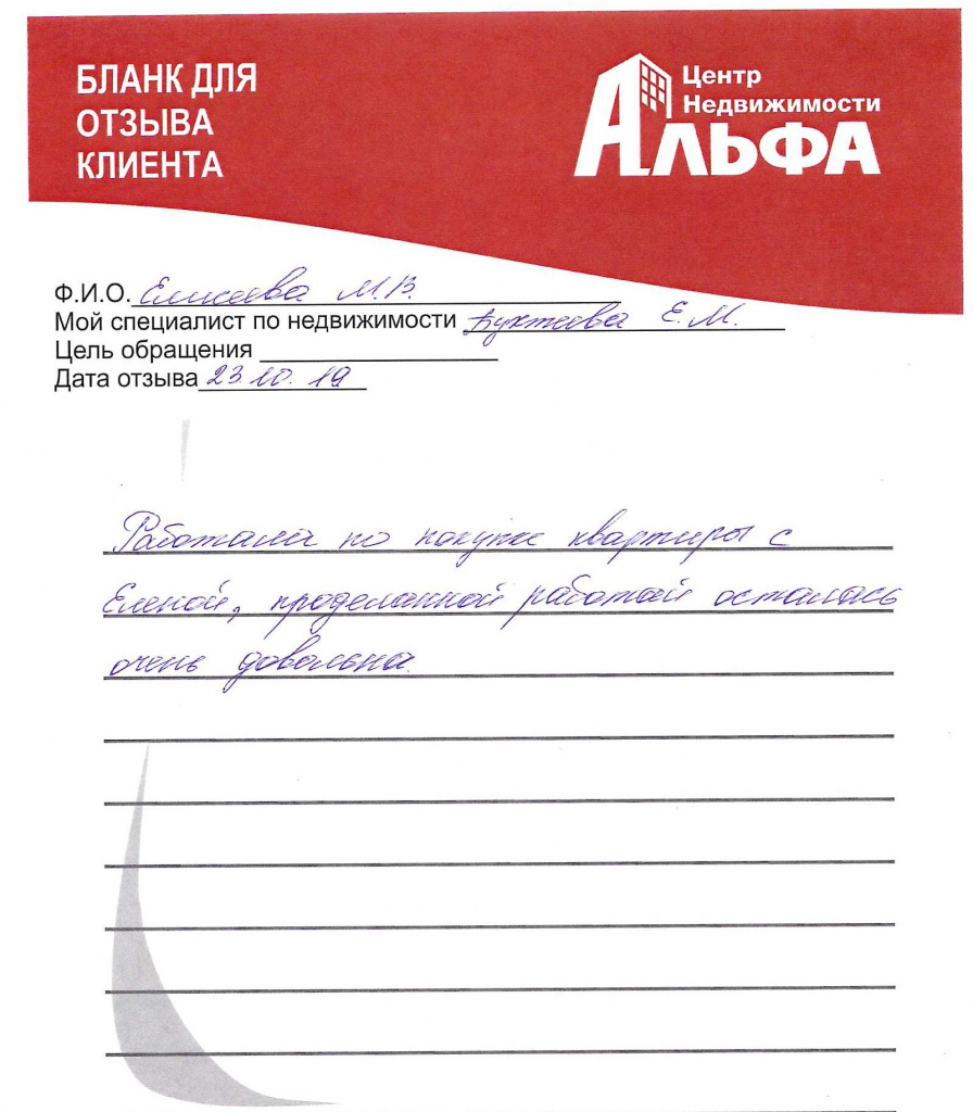 Елисеева М.В..jpg