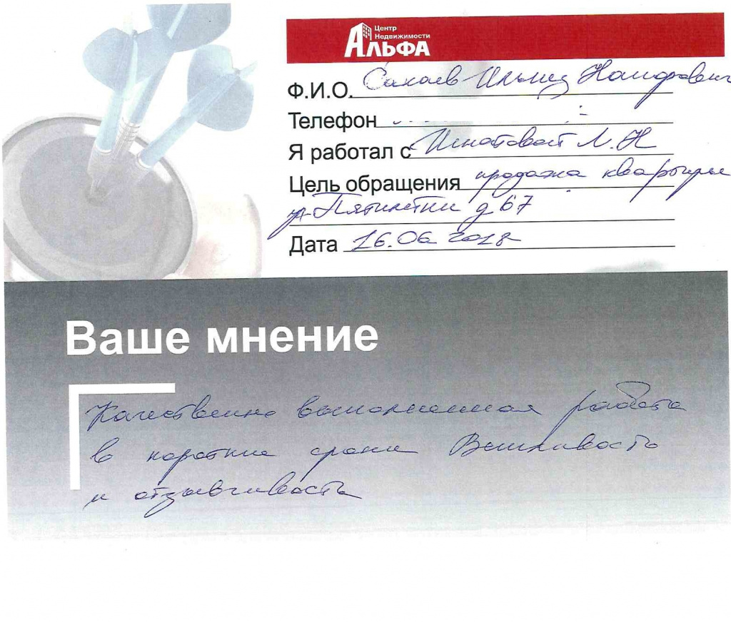 Отзыв для Игнатовой от Сакаева.jpg