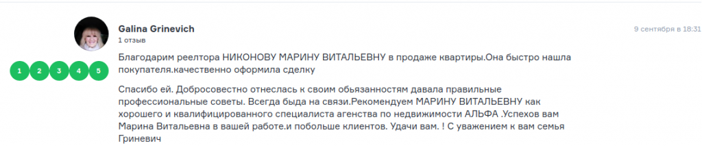 гриневич.png