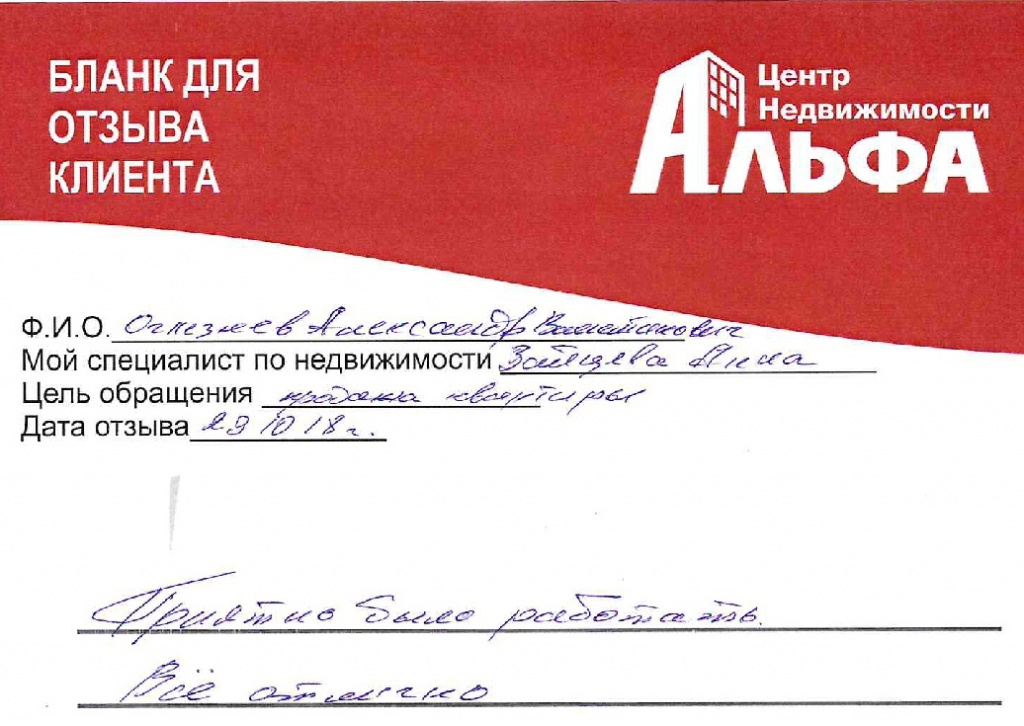 отзыв Оглезнев-001.jpg отзыв Оглезнев-001.jpg