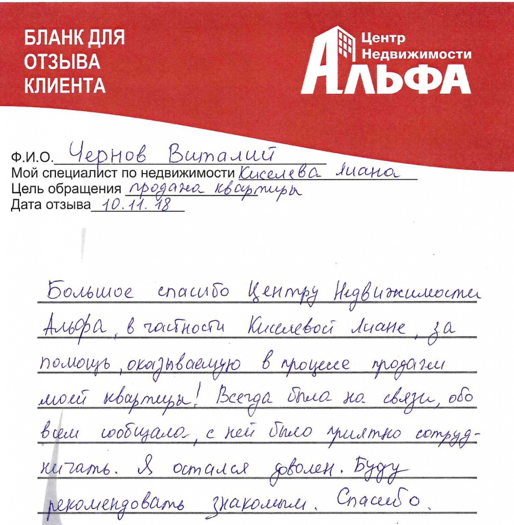 отзыв от Чернова.jpg