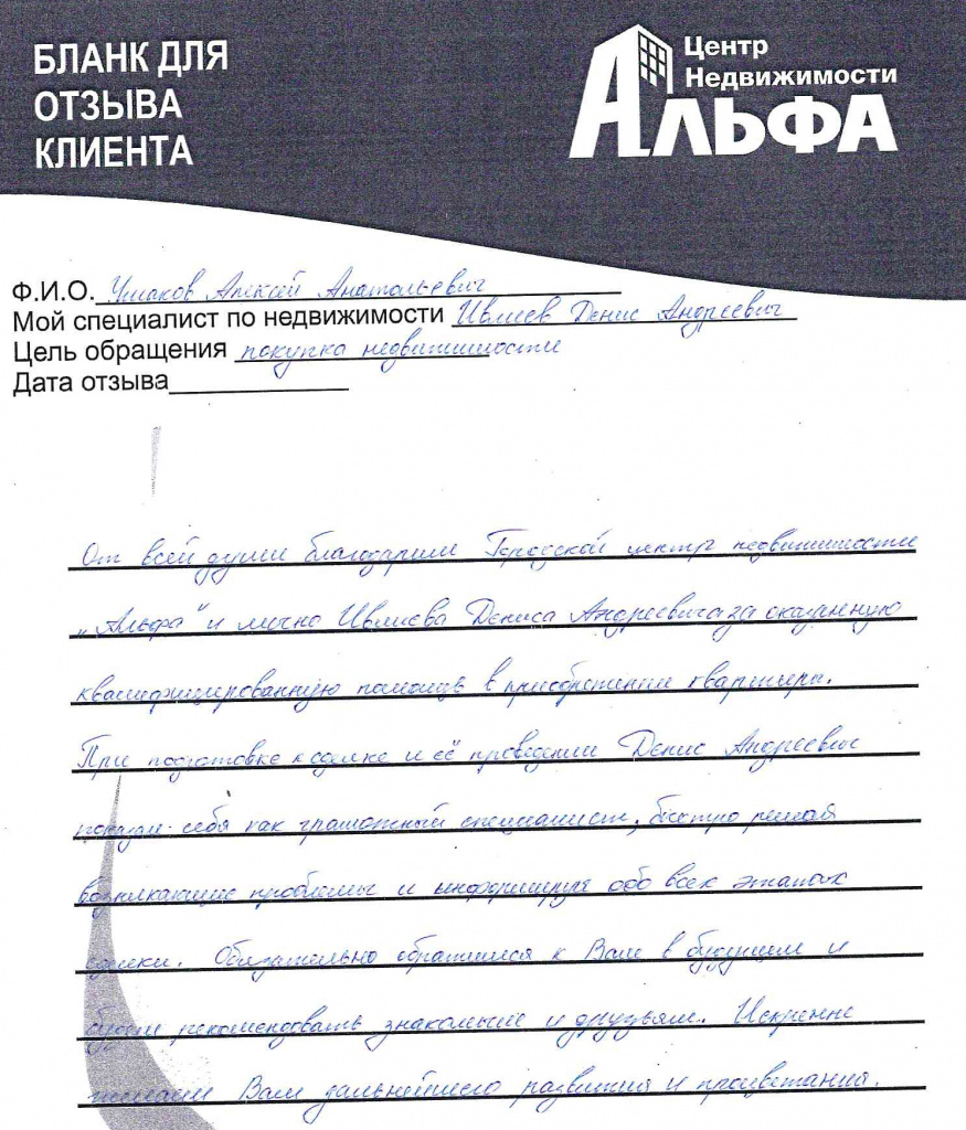 Отзыв Ушаков.jpg