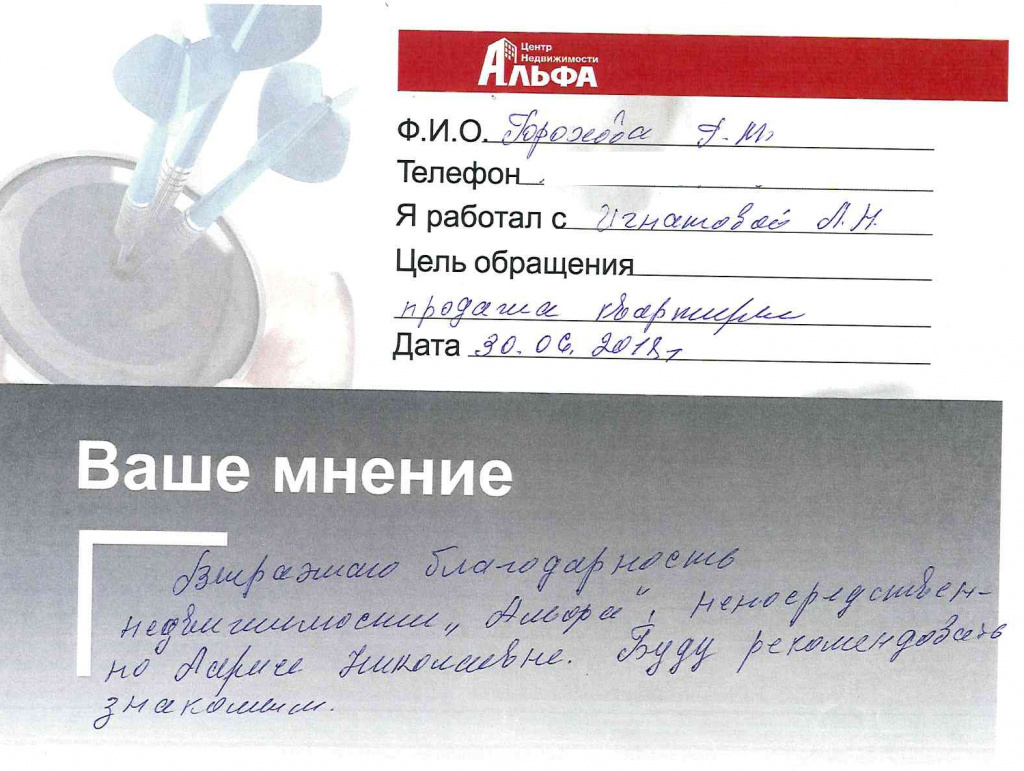 Отзыв для Игнатовой.jpg