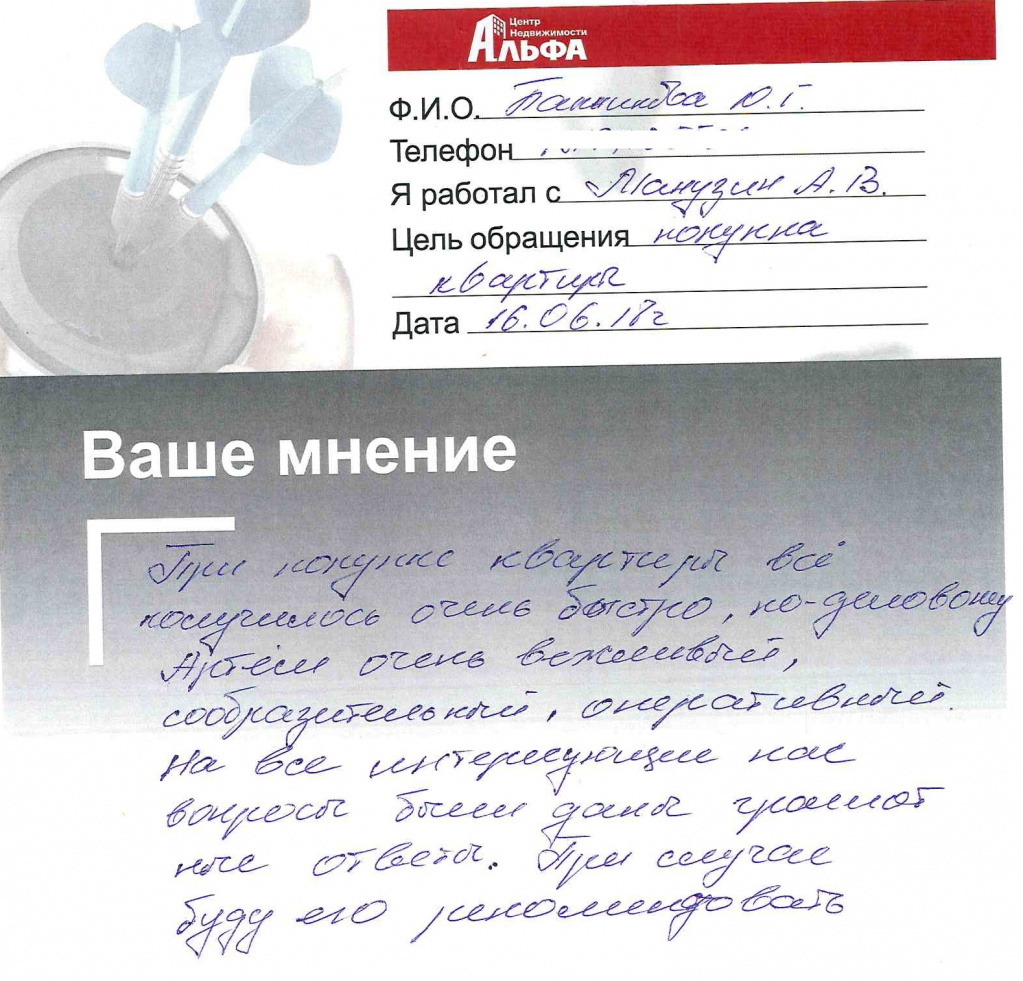 Отзыв для Манузина от Баниковой.jpg