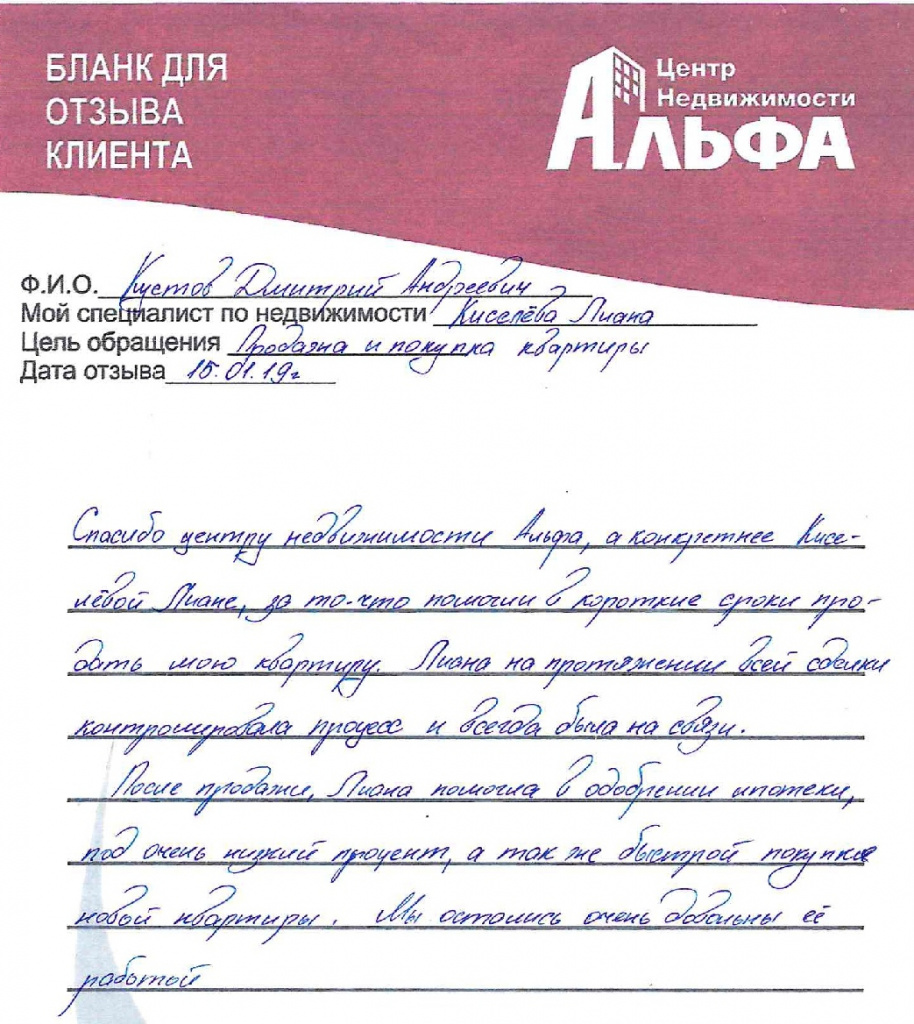 Отзыв1-001.jpg