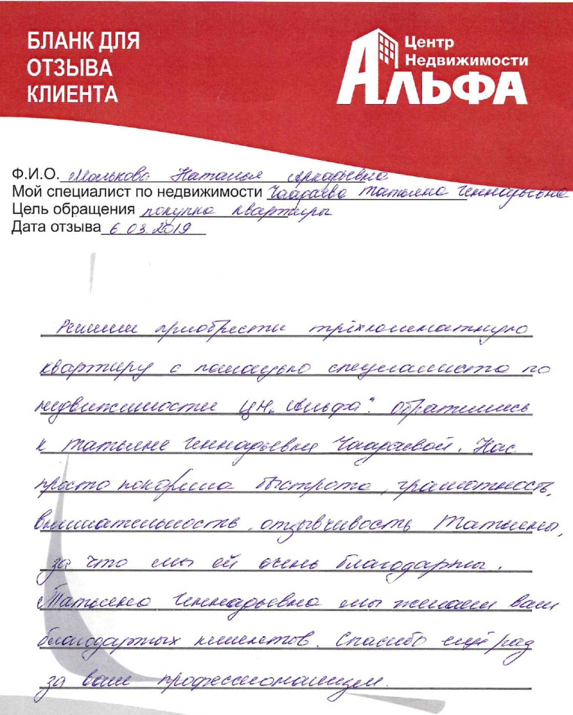 отзыв молькова_pages-to-jpg-0001.jpg
