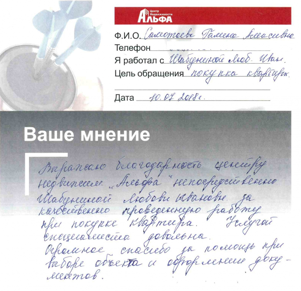 отзыв для Любы.jpg отзыв для Любы.jpg