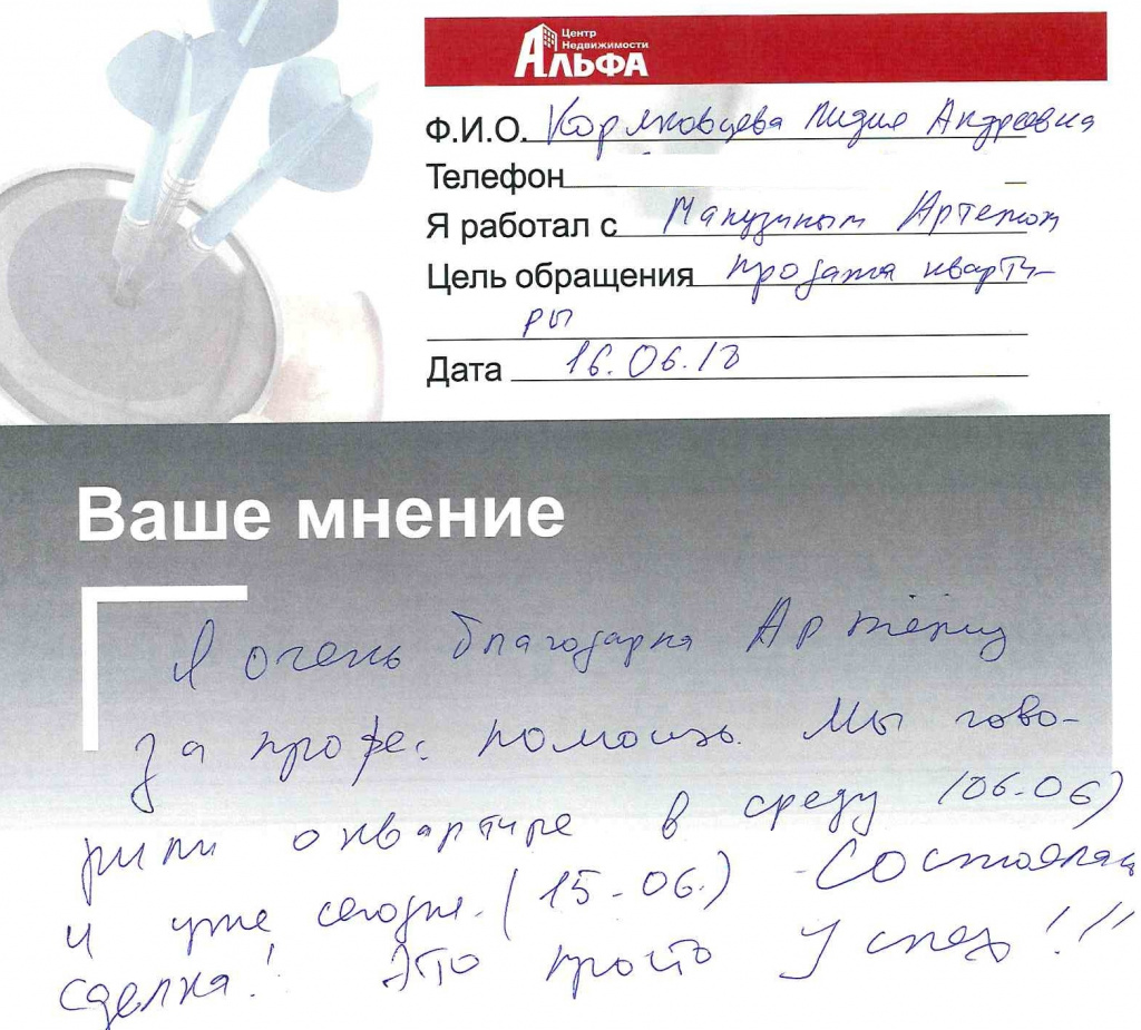 Отзыв для Манузина от Коряковцевой.jpg