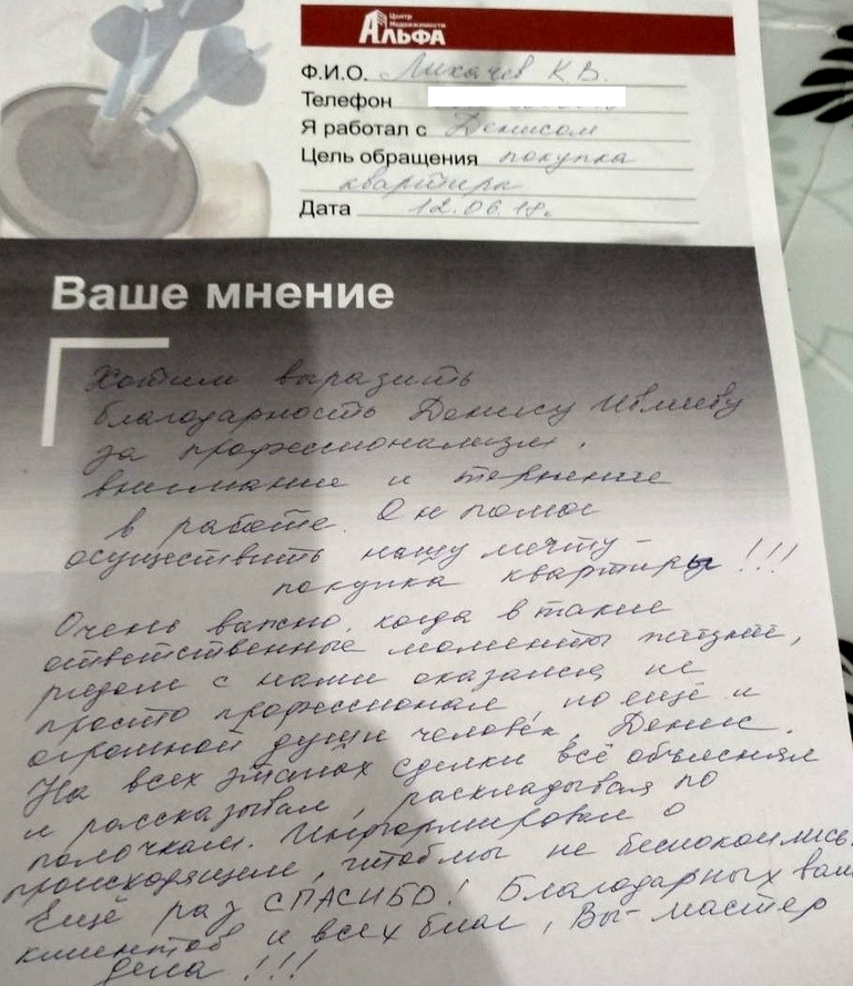Отзыв Лихачев К.В.jpg