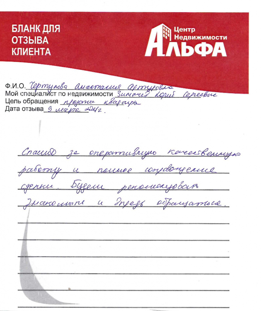 отзыв Зимачев (2).jpg отзыв Зимачев (2).jpg