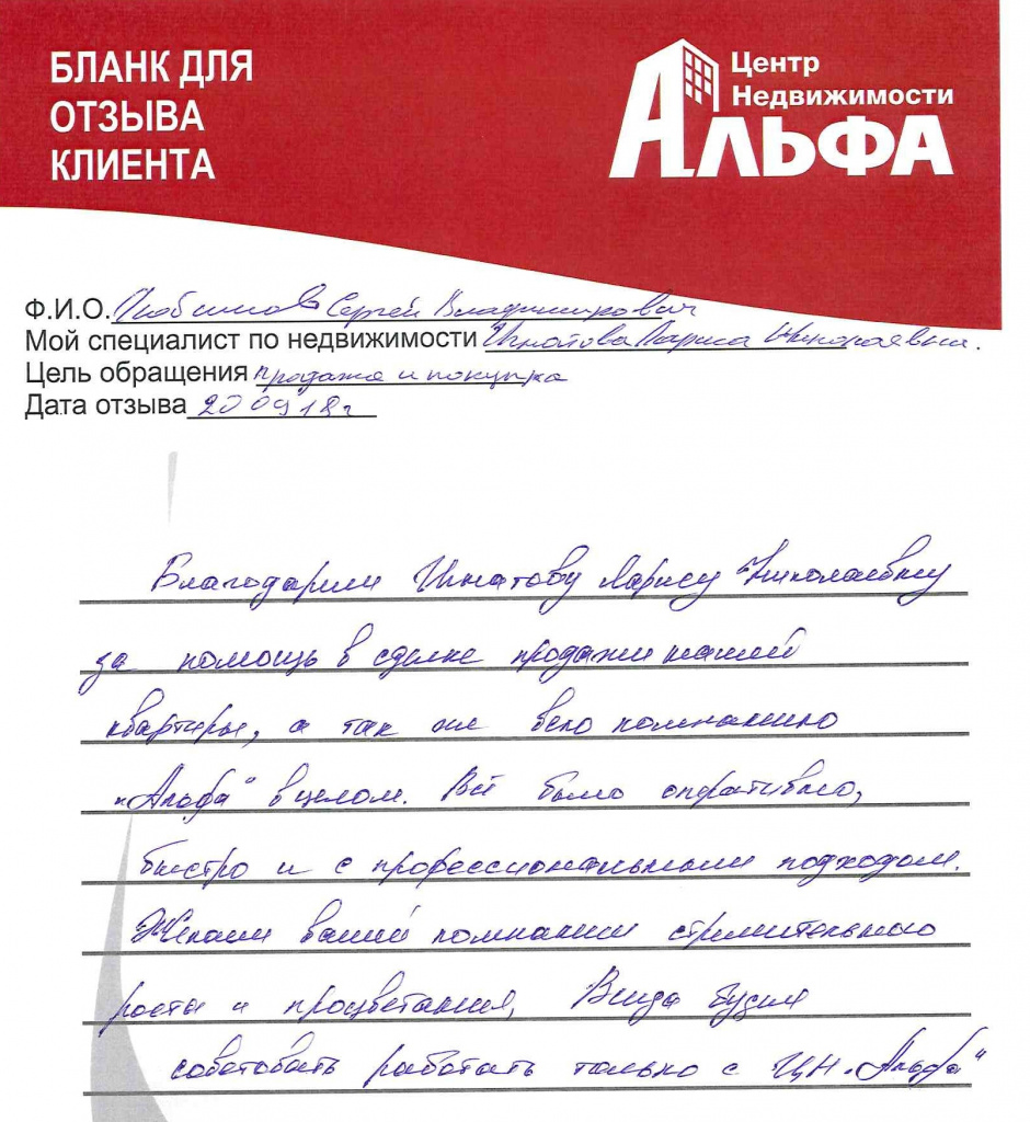 Отзыв для Л.Н.jpg