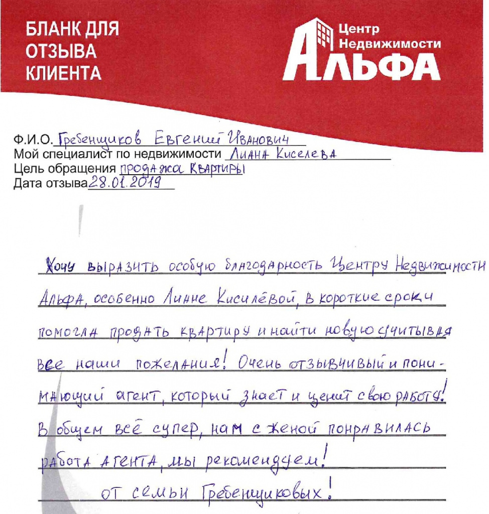 отзыв Гребенщиков-001.jpg
