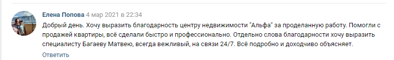 попова отзыв.png попова отзыв.png