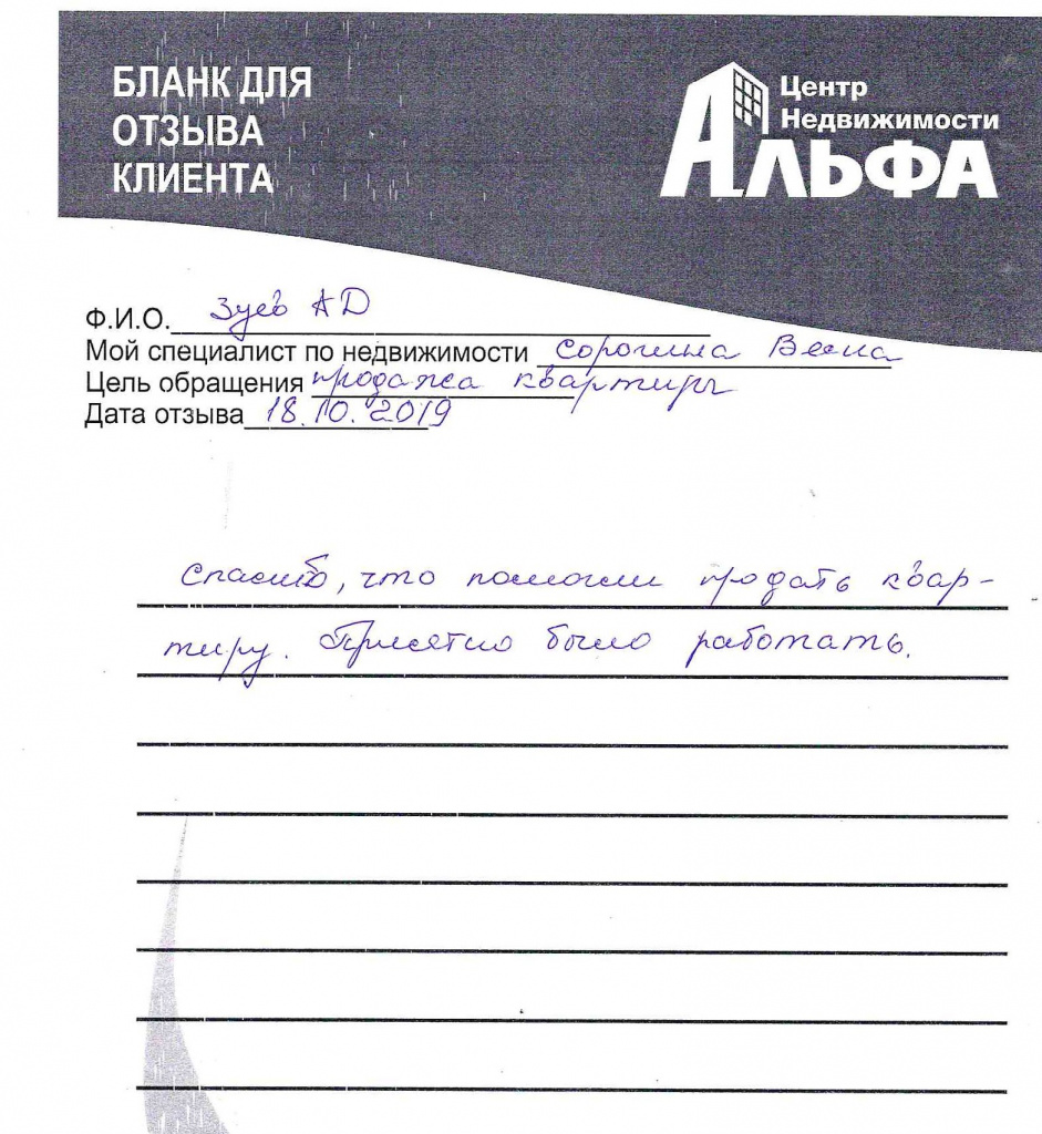 Зуев Сорогиной.jpg