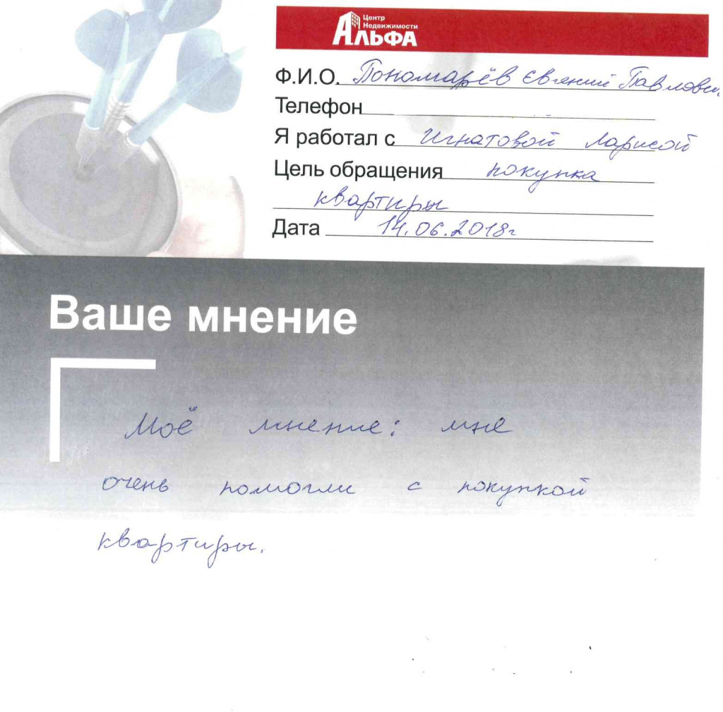 Отзыв для Игнатовой от Пономарева.jpg