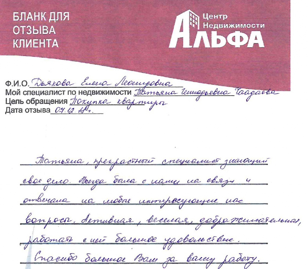 Дьякова Елена Леонидовна-001.jpg