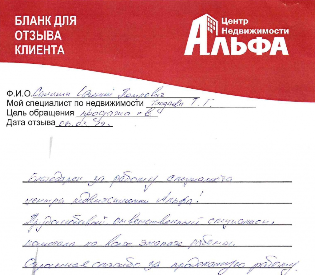 Отзыв Салмин_pages-to-jpg-0001.jpg