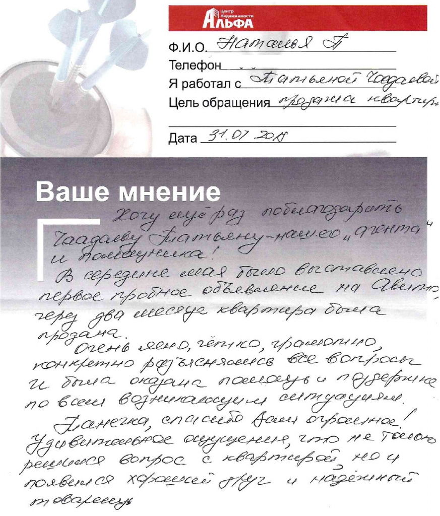 отзыв Чаадаева от Павлычевой Н-001.jpg отзыв Чаадаева от Павлычевой Н-001.jpg