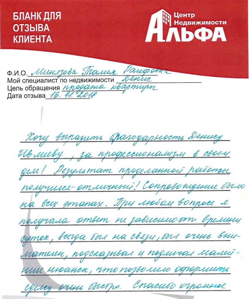 Отзыв Минязова.jpg
