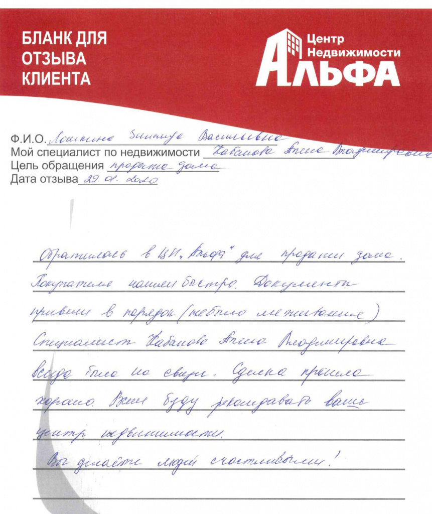 Отзыв Кабановой.jpg Отзыв Кабановой.jpg