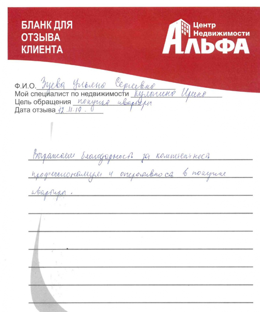 Отзыв Для Ирины_page-0001.jpg Отзыв Для Ирины_page-0001.jpg
