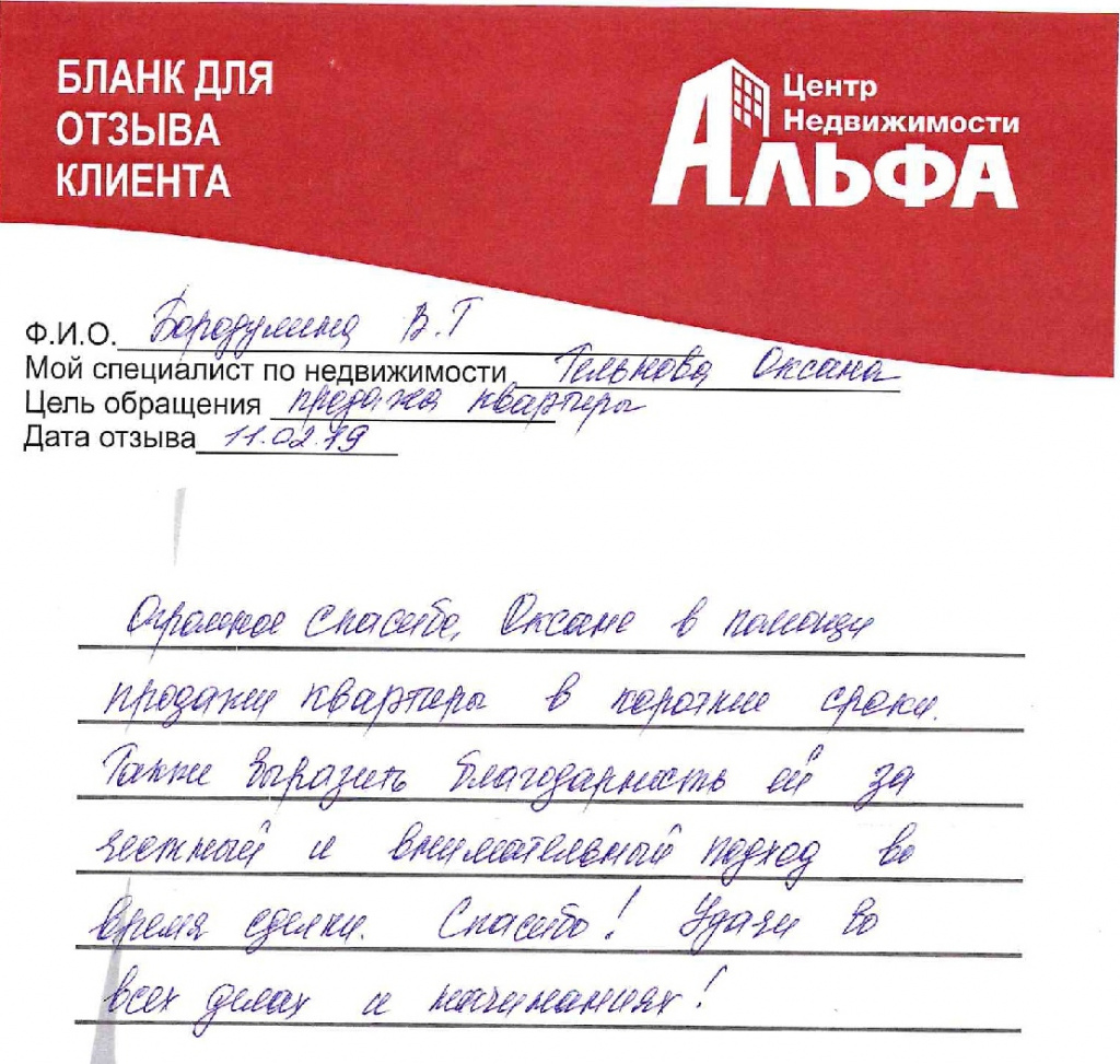 Отзыв Бородулина Венера-001.jpg