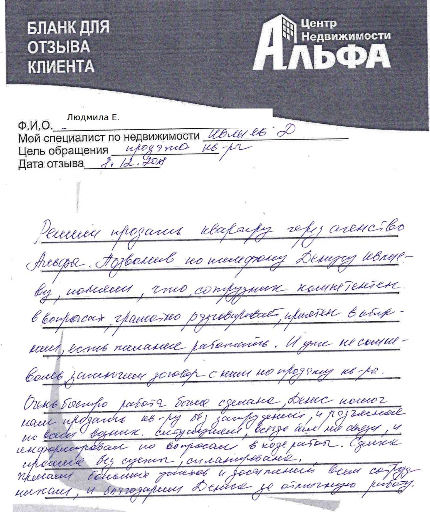 Отзыв Люмила Е..jpg