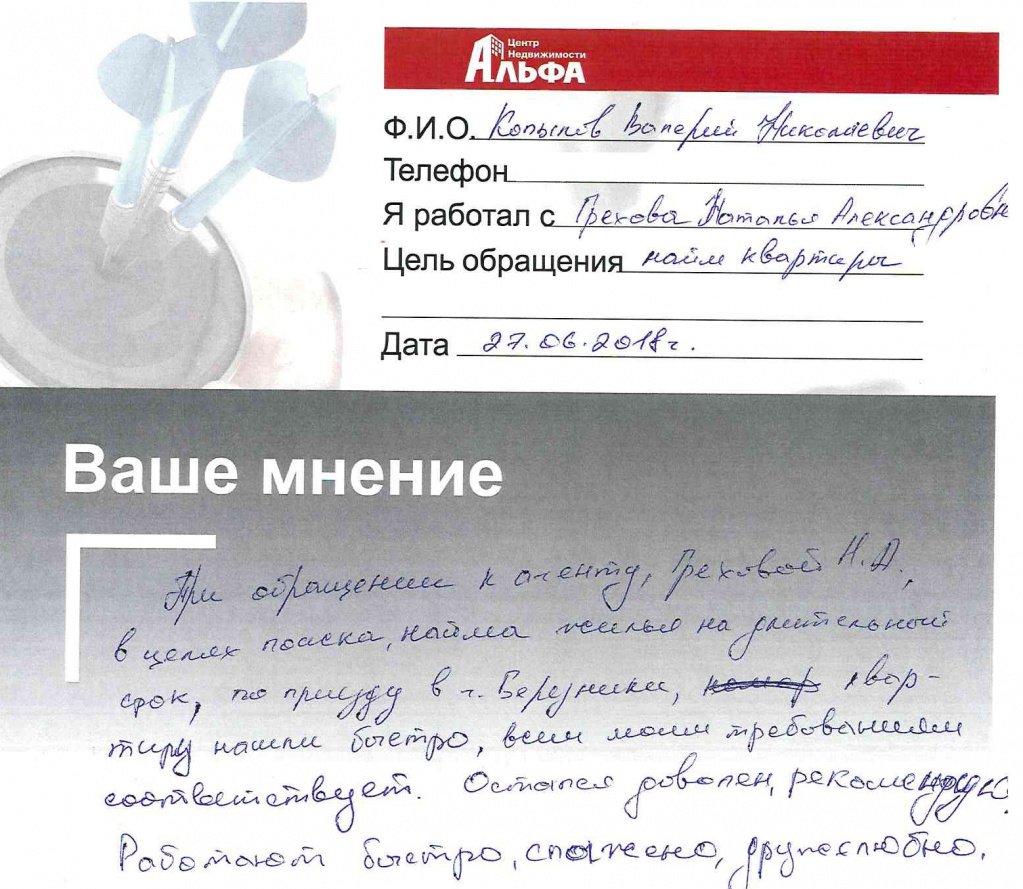Отзыв для Греховой НА,.jpg