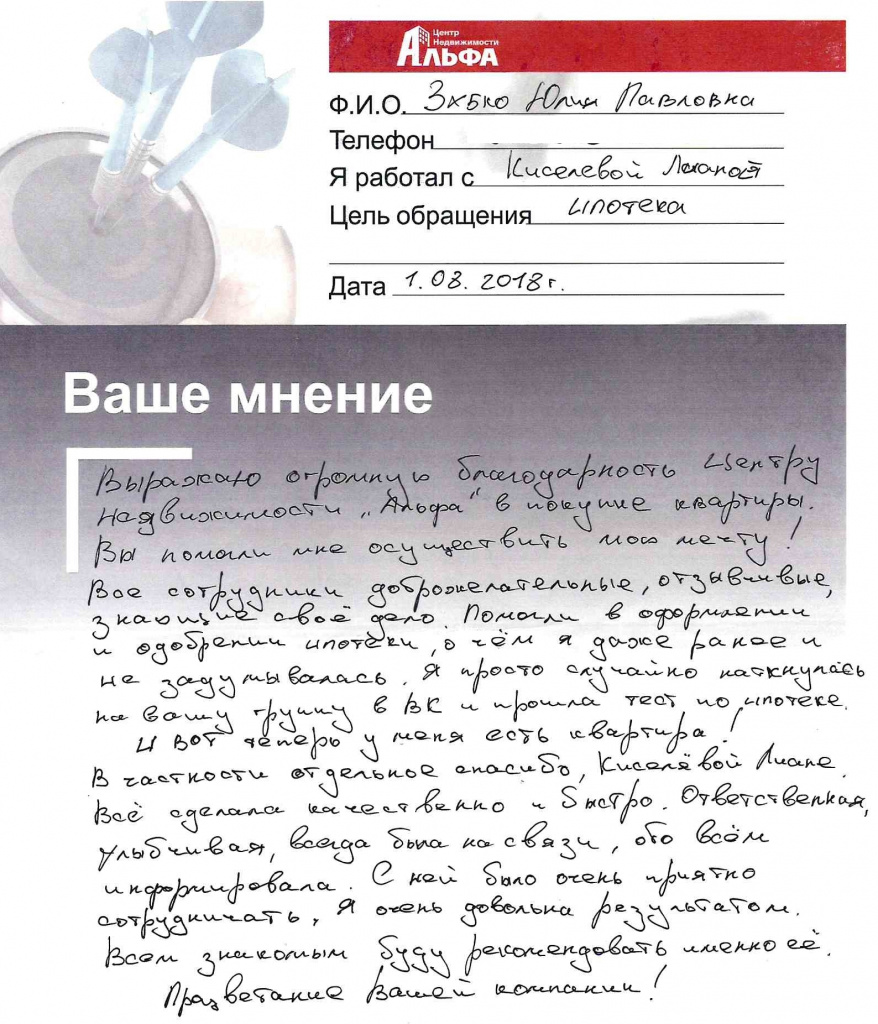 отзыв.jpg