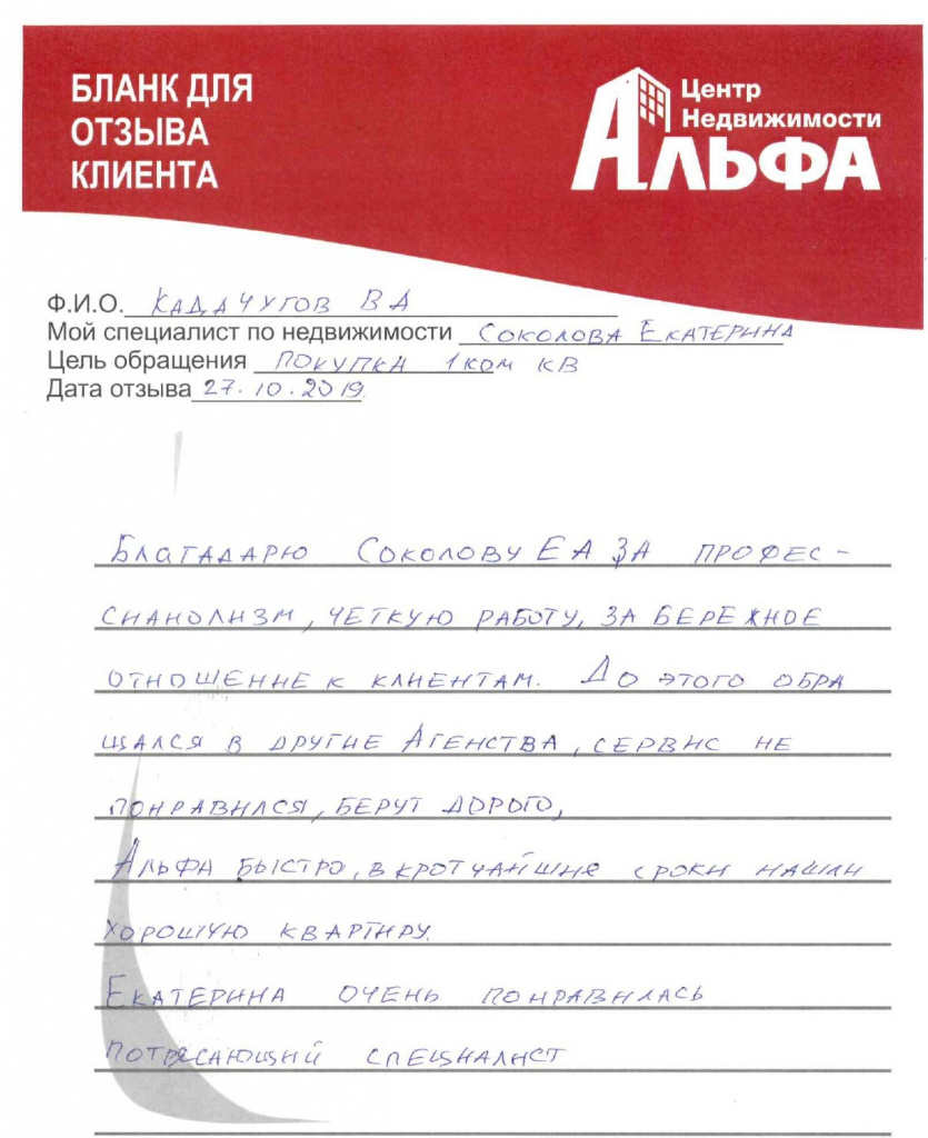 Отзыв для Соколовой_page-0001.jpg Отзыв для Соколовой_page-0001.jpg