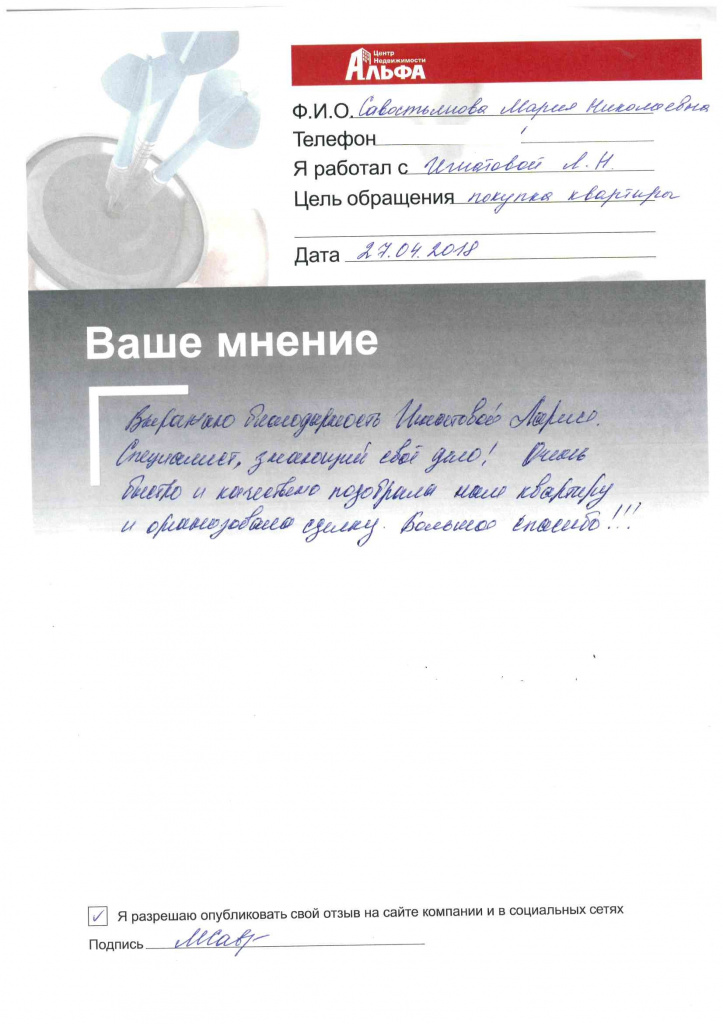 Отзыв для Игнатовой Л.Н .jpg