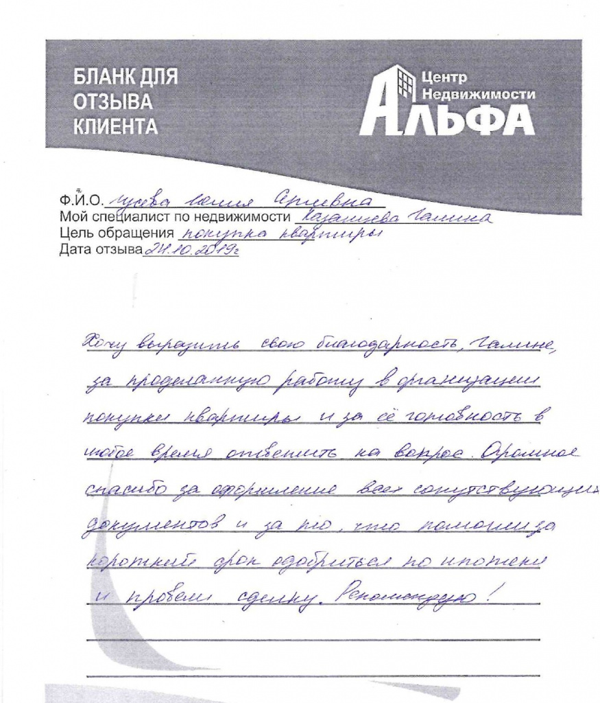 Отзыв гусева_page-0001.jpg Отзыв гусева_page-0001.jpg