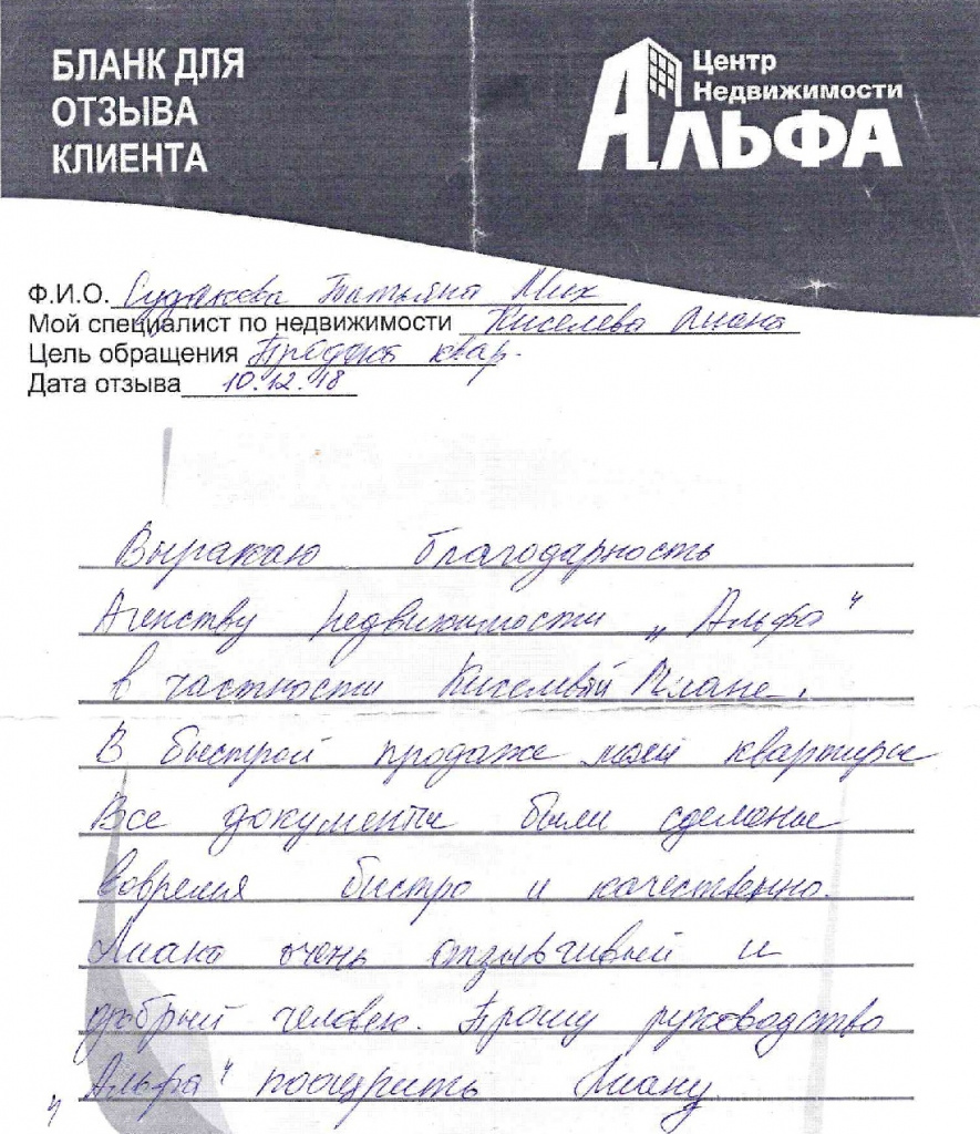 Отзыв2-001.jpg
