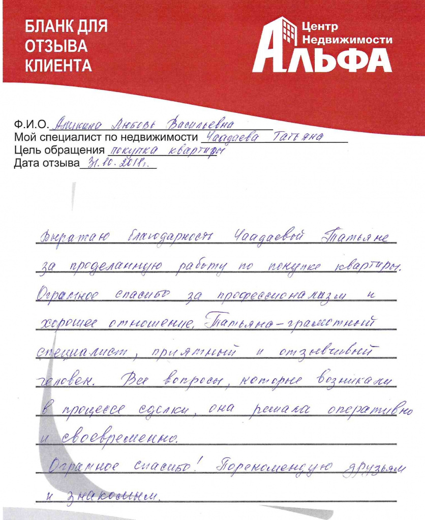 Отзыв Аликина.jpg
