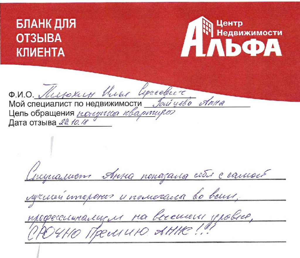 отзыв Плюхин-001.jpg отзыв Плюхин-001.jpg