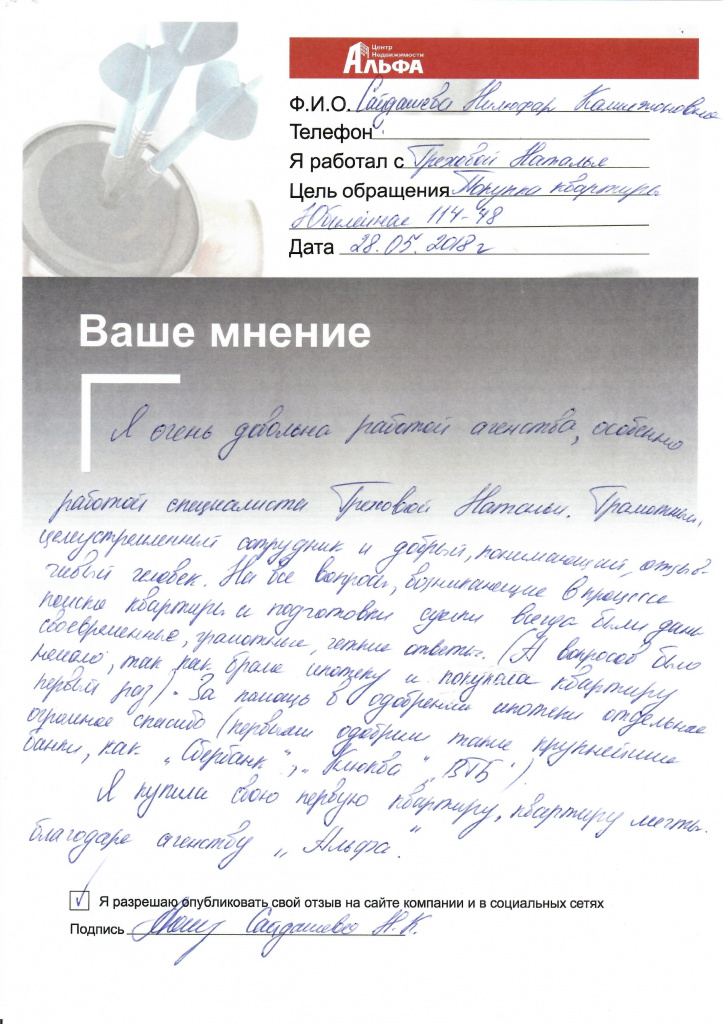 Сайдашева.jpg Сайдашева.jpg