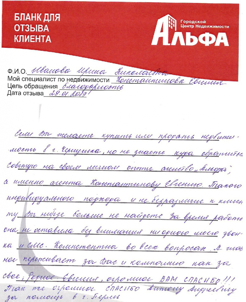 Отзыв от Ивановой-001.jpg