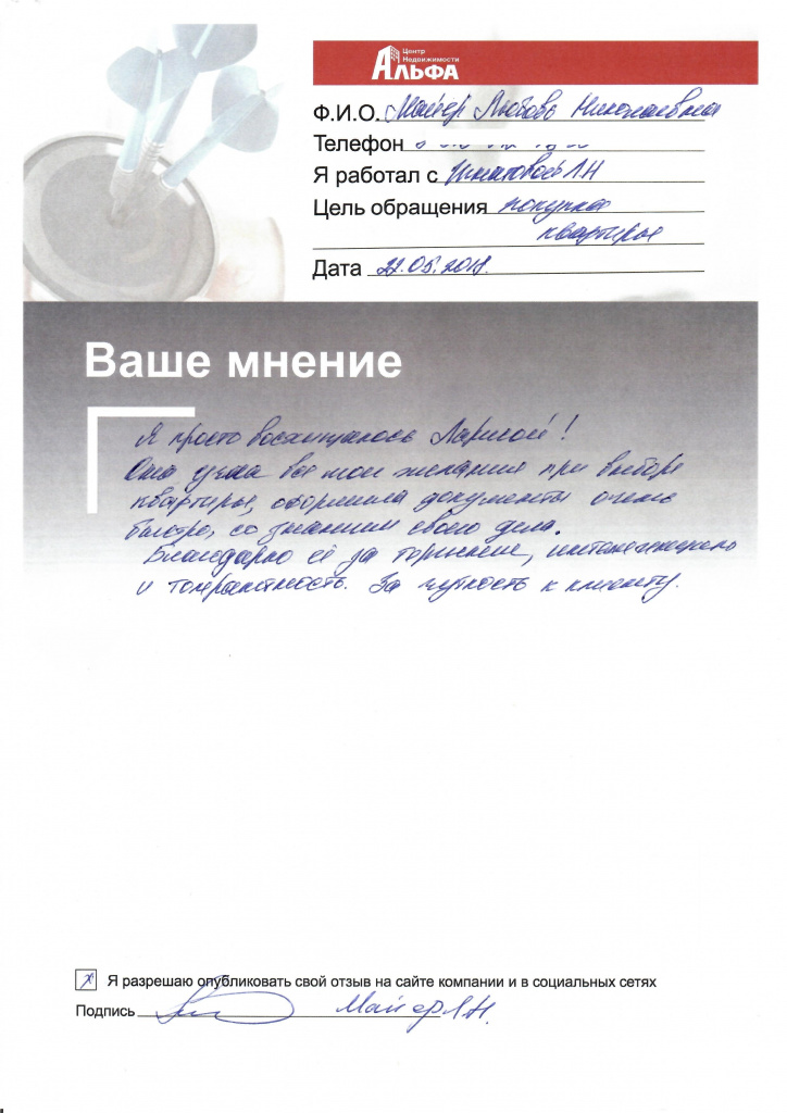 Отзыв для Игнатовой от Майер.jpg Отзыв для Игнатовой от Майер.jpg
